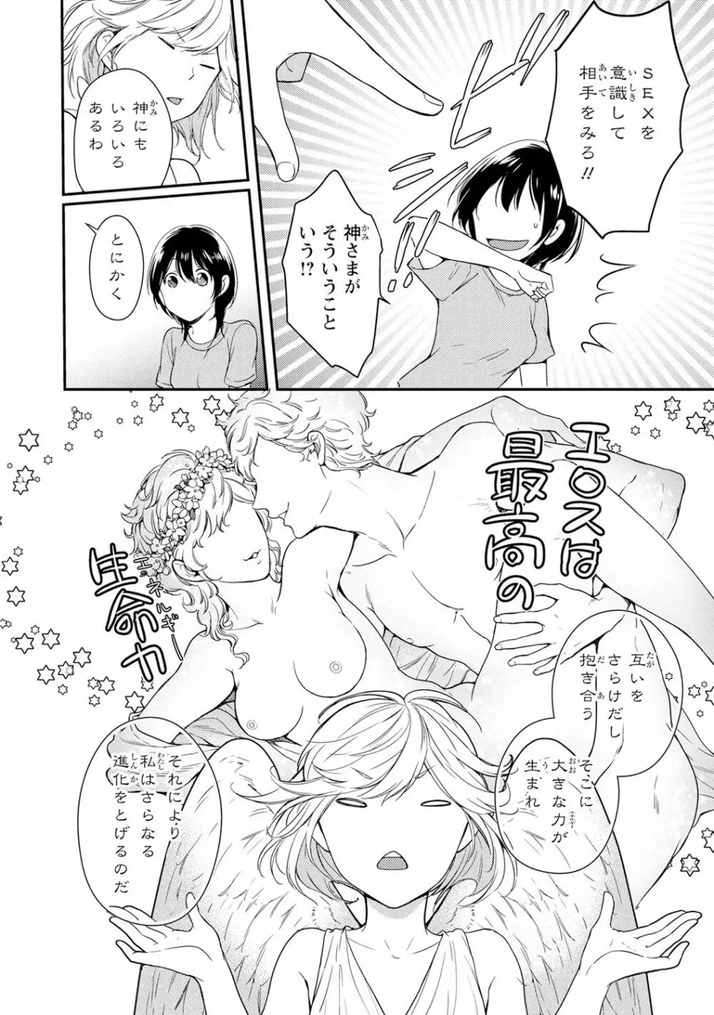 DT男子“女体化”開発生活 下 Page.41