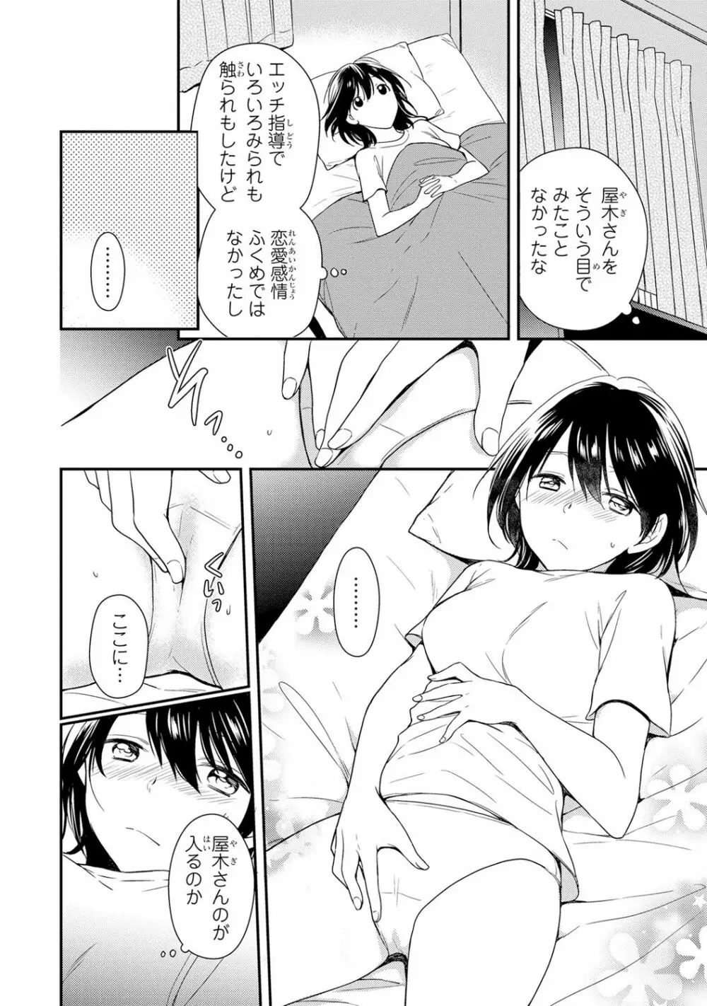 DT男子“女体化”開発生活 下 Page.43