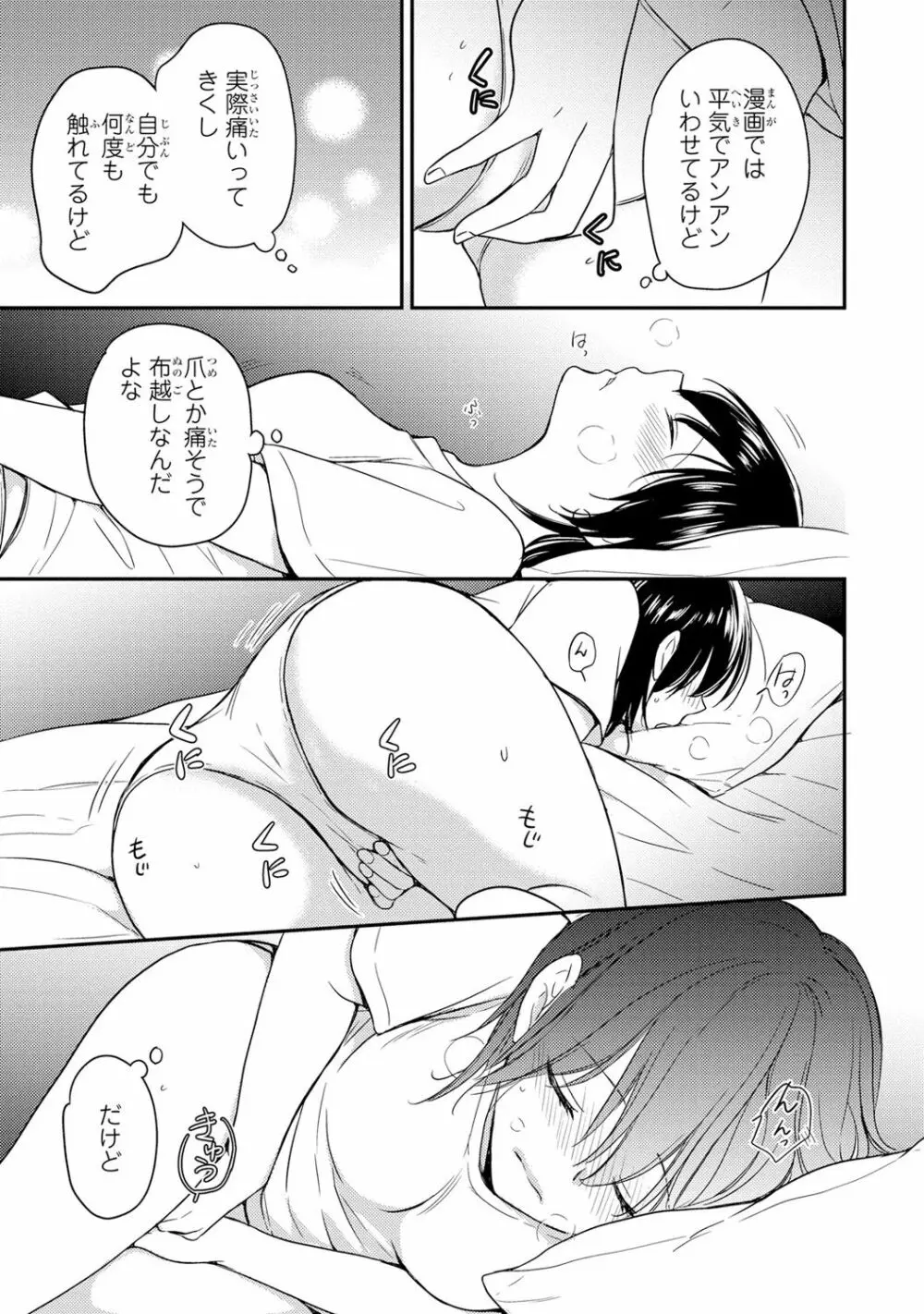 DT男子“女体化”開発生活 下 Page.44