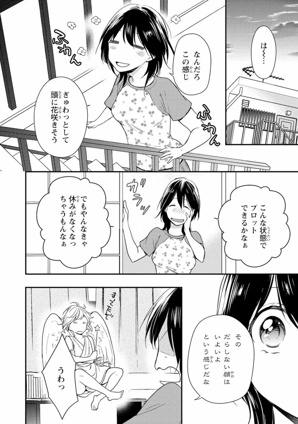 DT男子“女体化”開発生活 下 Page.59