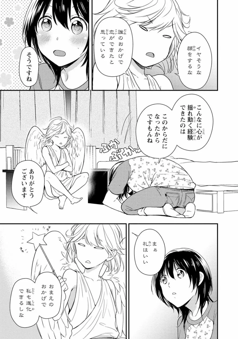 DT男子“女体化”開発生活 下 Page.60