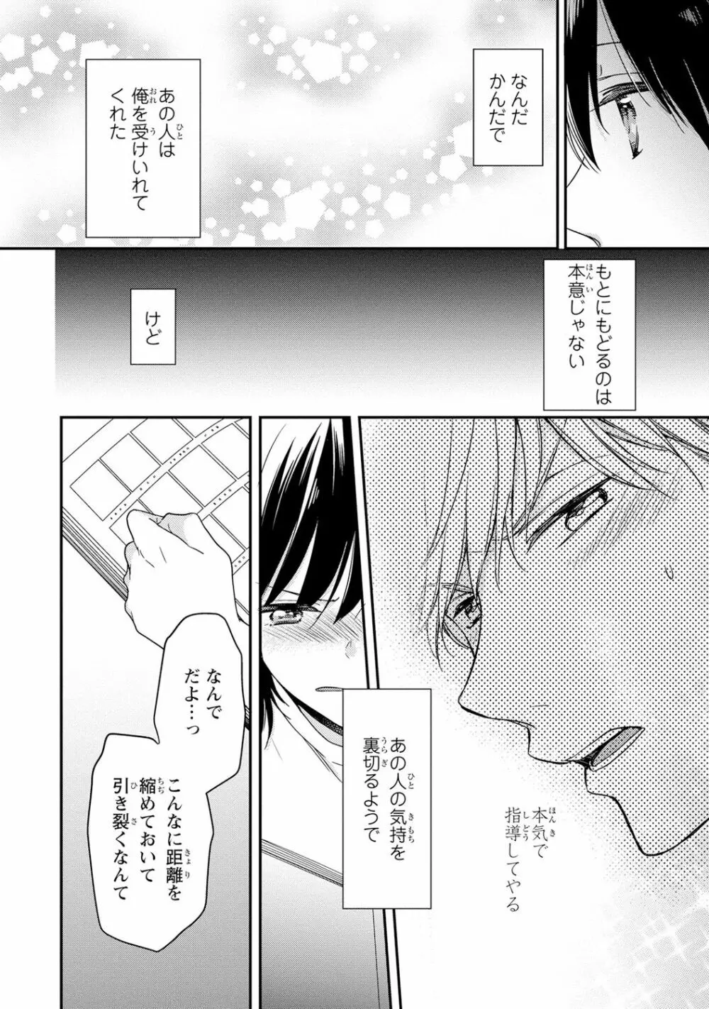 DT男子“女体化”開発生活 下 Page.65