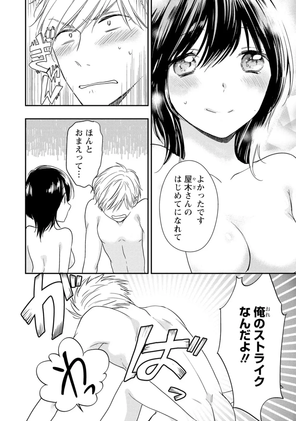 DT男子“女体化”開発生活 下 Page.81