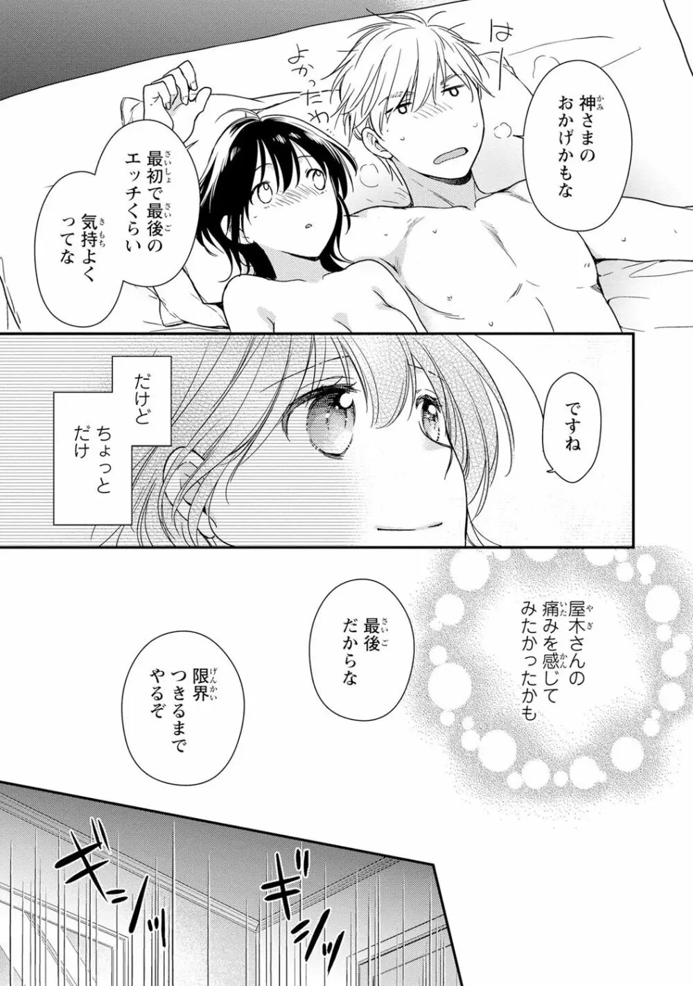DT男子“女体化”開発生活 下 Page.86