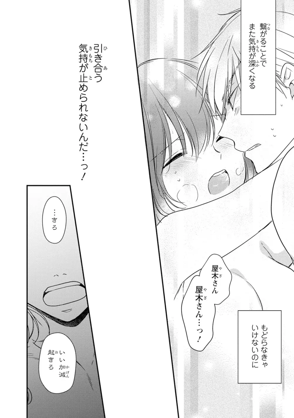DT男子“女体化”開発生活 下 Page.87