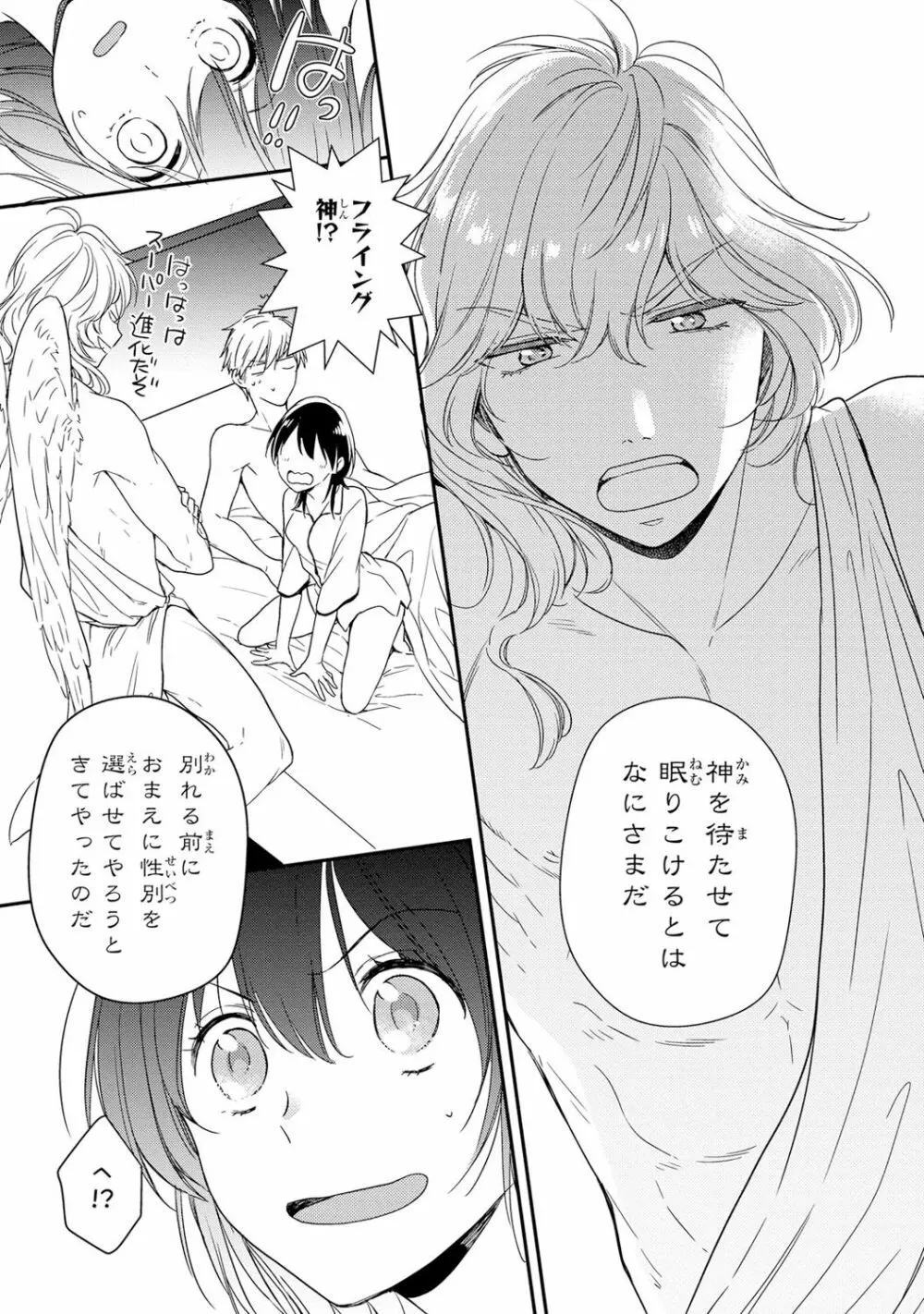 DT男子“女体化”開発生活 下 Page.88