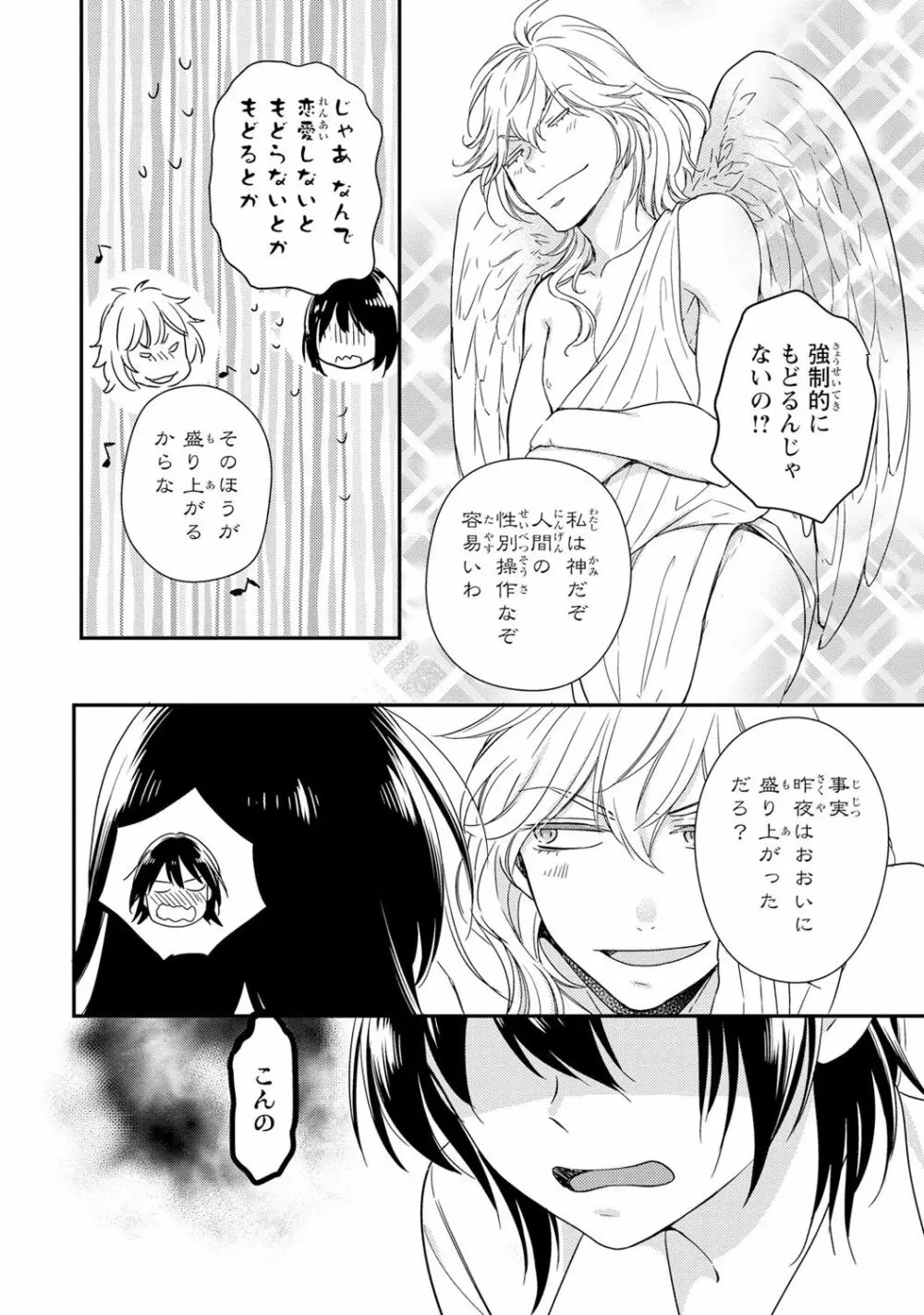 DT男子“女体化”開発生活 下 Page.89