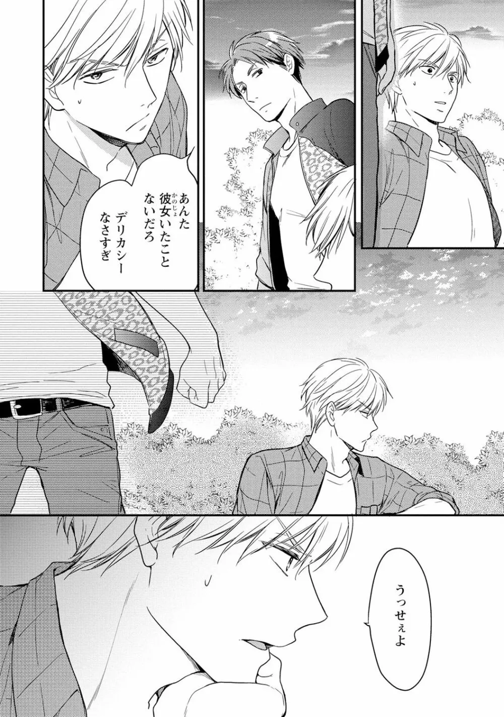DT男子“女体化”開発生活 下 Page.9