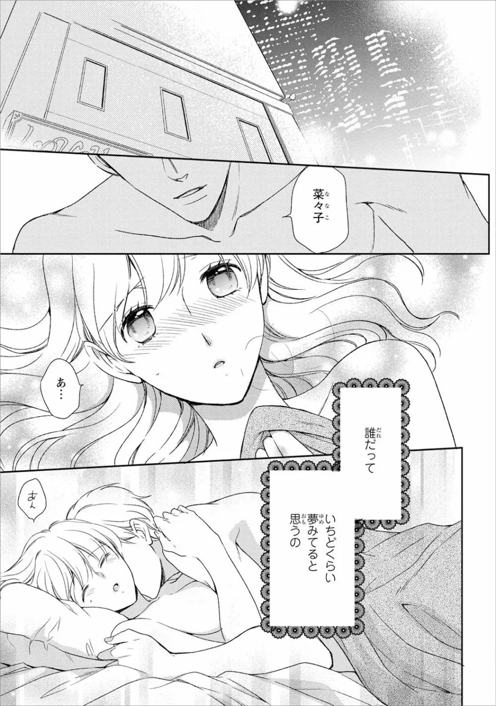 DT男子“女体化”開発生活 下 Page.98