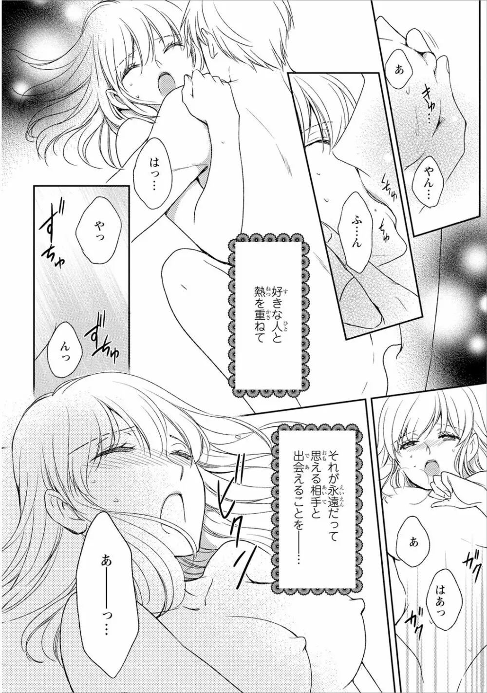DT男子“女体化”開発生活 下 Page.99