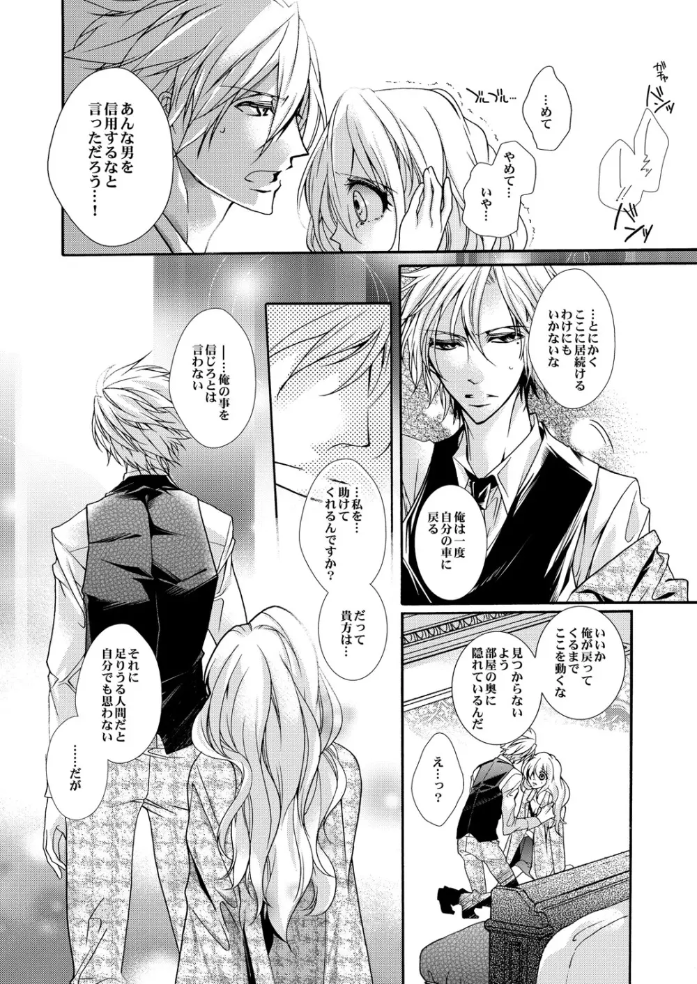 蜜獄マリッジ～ドS悪魔とバージン花嫁～ Page.109