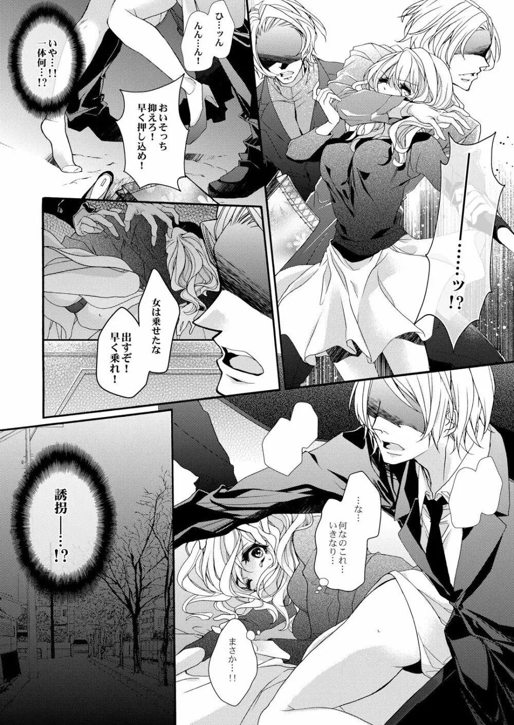 蜜獄マリッジ～ドS悪魔とバージン花嫁～ Page.11