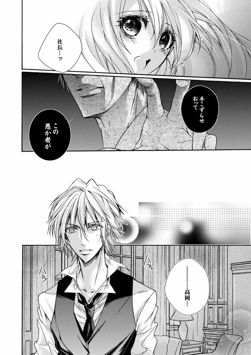 蜜獄マリッジ～ドS悪魔とバージン花嫁～ Page.113