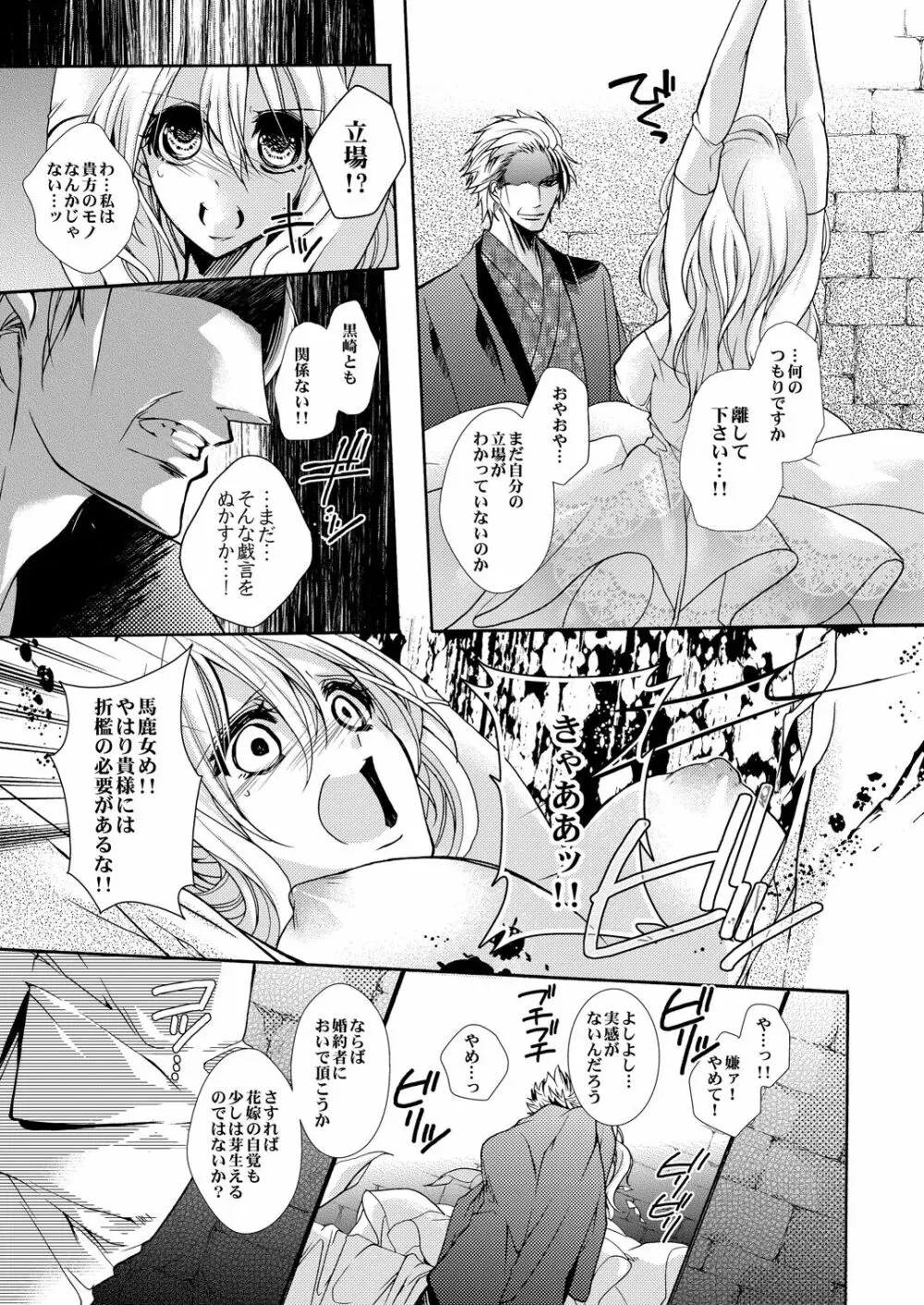 蜜獄マリッジ～ドS悪魔とバージン花嫁～ Page.116