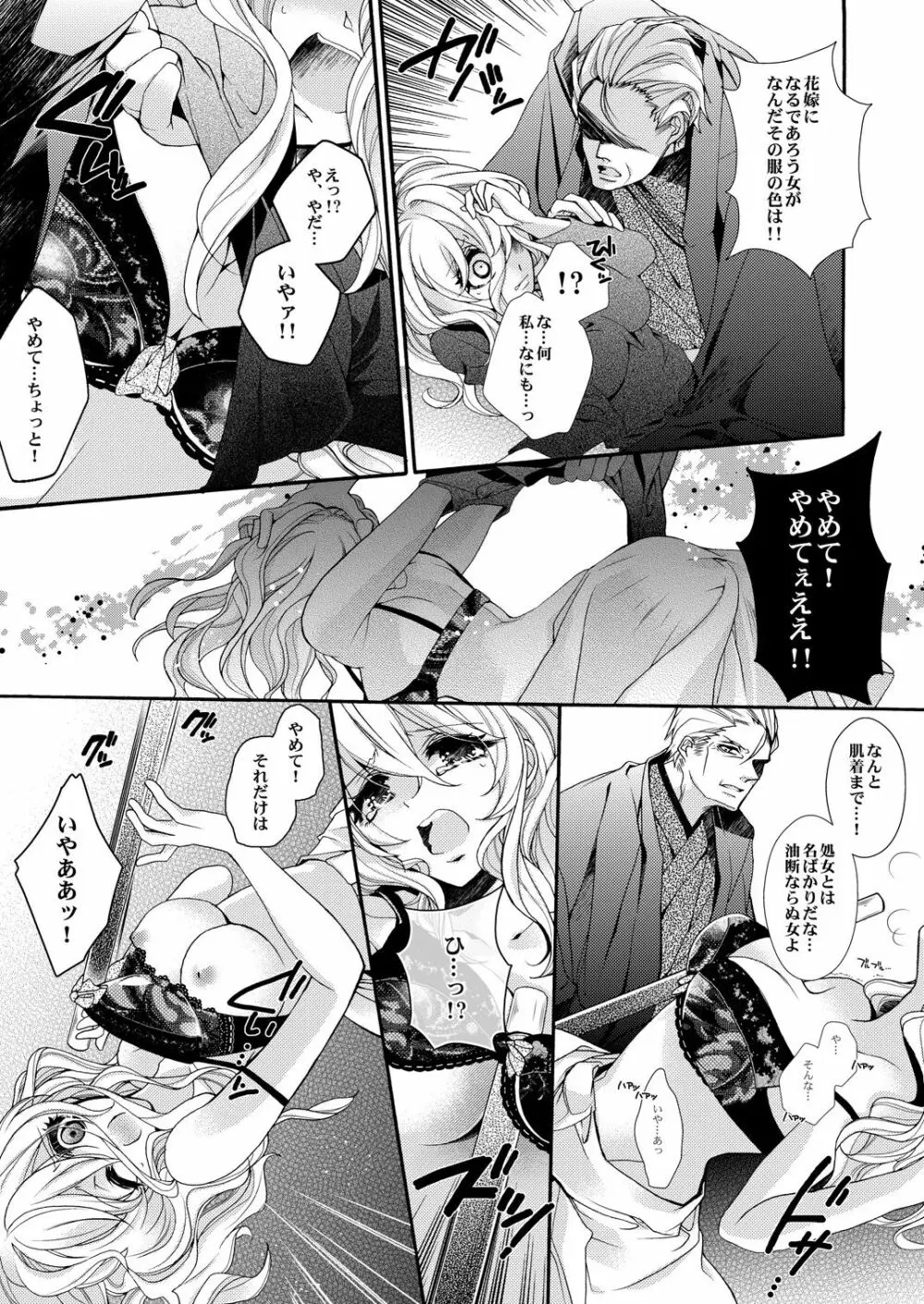 蜜獄マリッジ～ドS悪魔とバージン花嫁～ Page.16