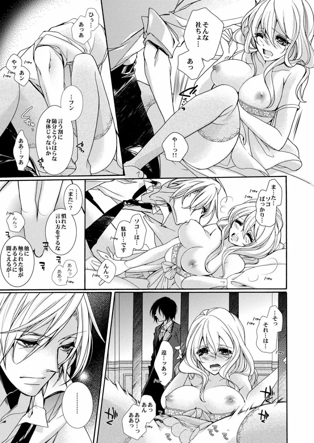 蜜獄マリッジ～ドS悪魔とバージン花嫁～ Page.30