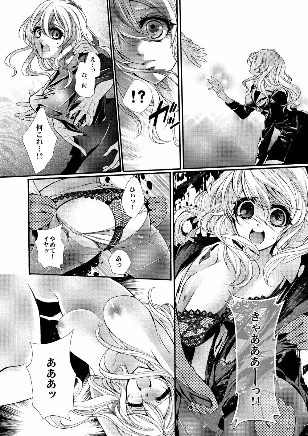 蜜獄マリッジ～ドS悪魔とバージン花嫁～ Page.37