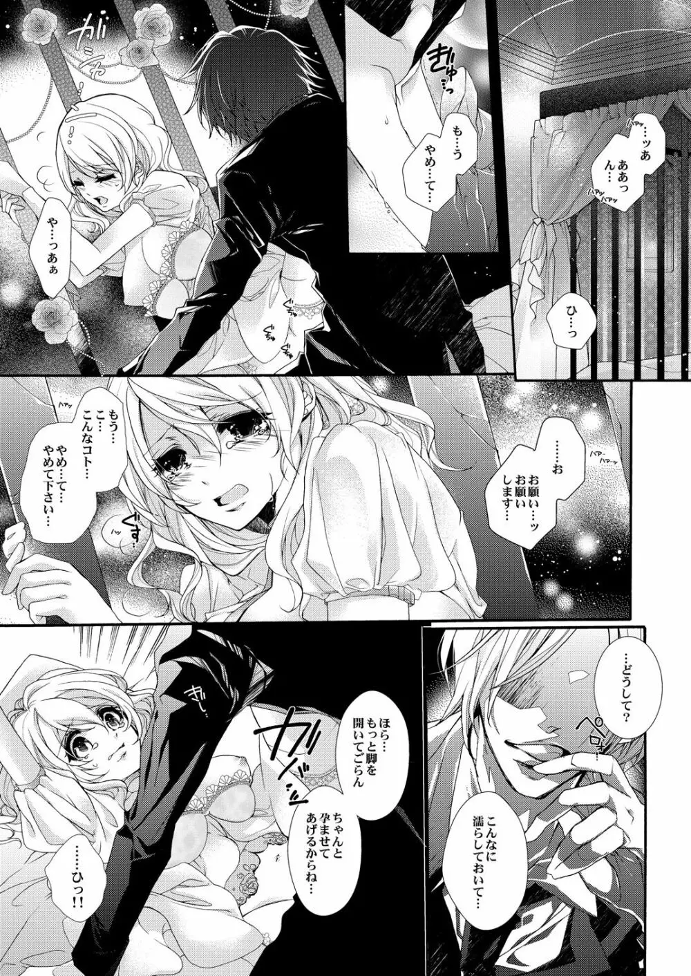 蜜獄マリッジ～ドS悪魔とバージン花嫁～ Page.4