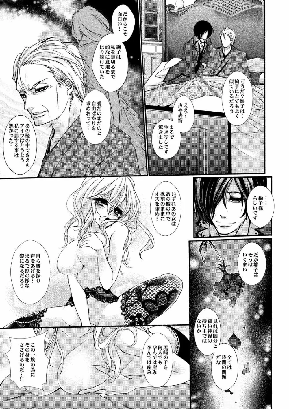 蜜獄マリッジ～ドS悪魔とバージン花嫁～ Page.42