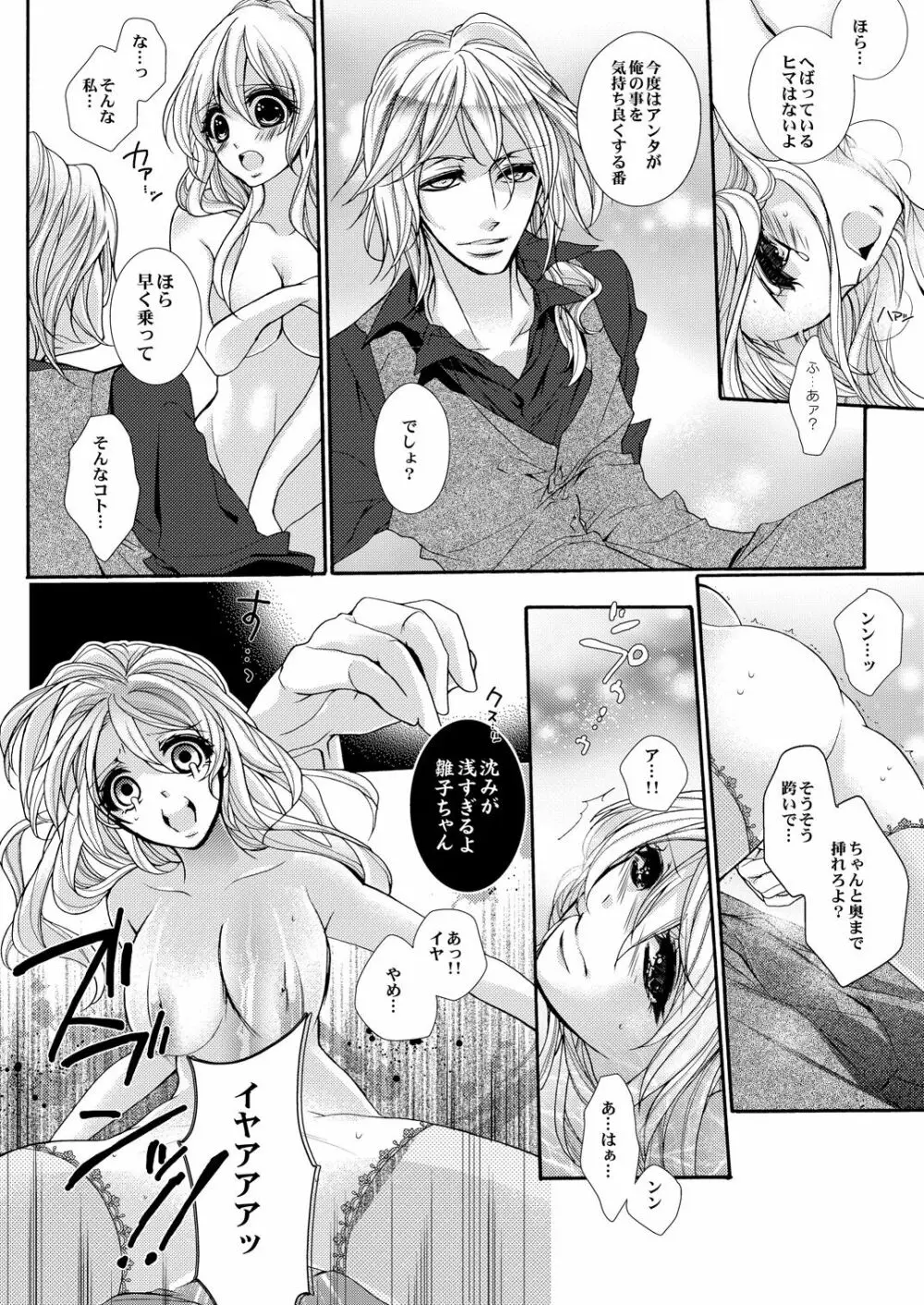 蜜獄マリッジ～ドS悪魔とバージン花嫁～ Page.53