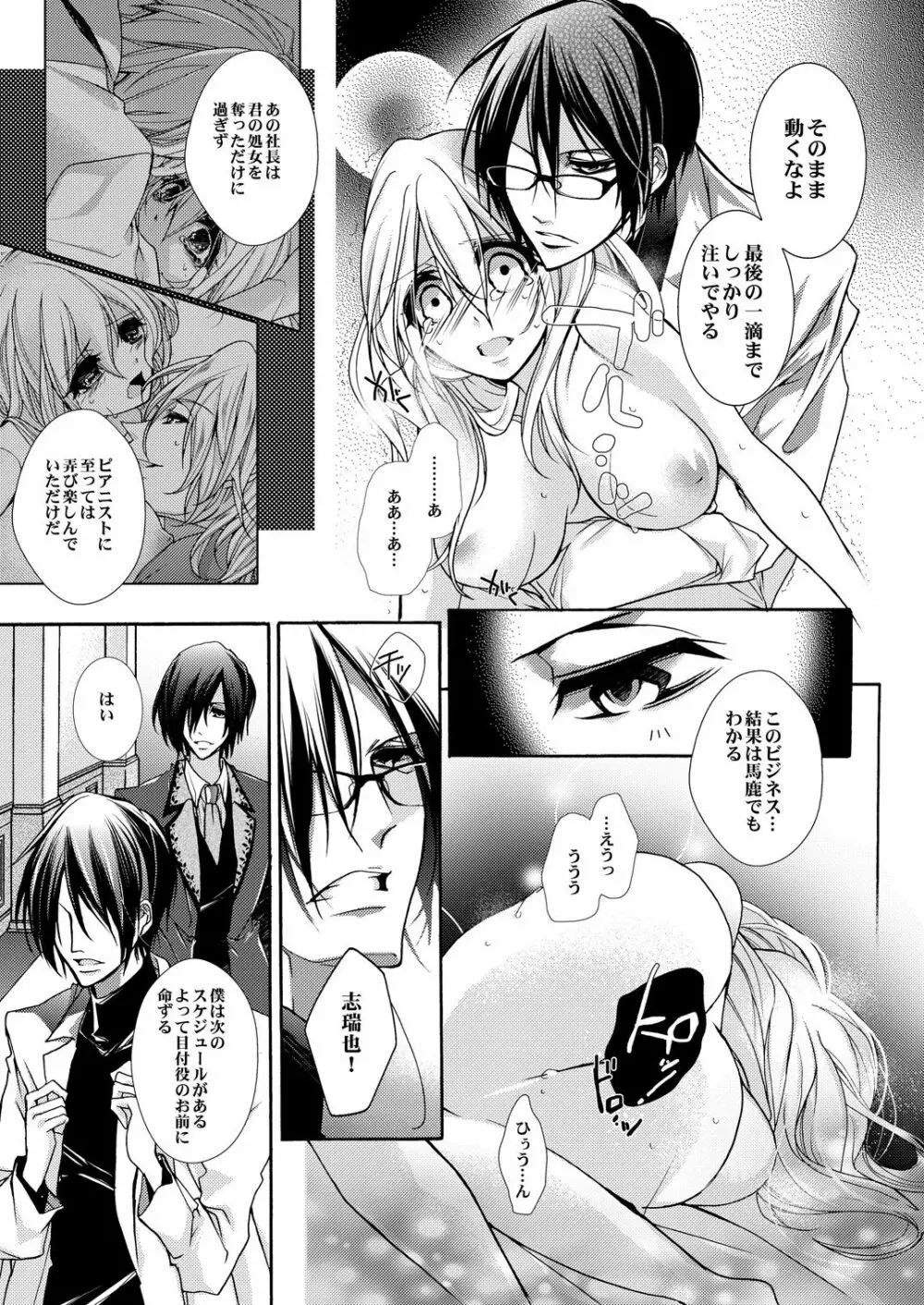 蜜獄マリッジ～ドS悪魔とバージン花嫁～ Page.64