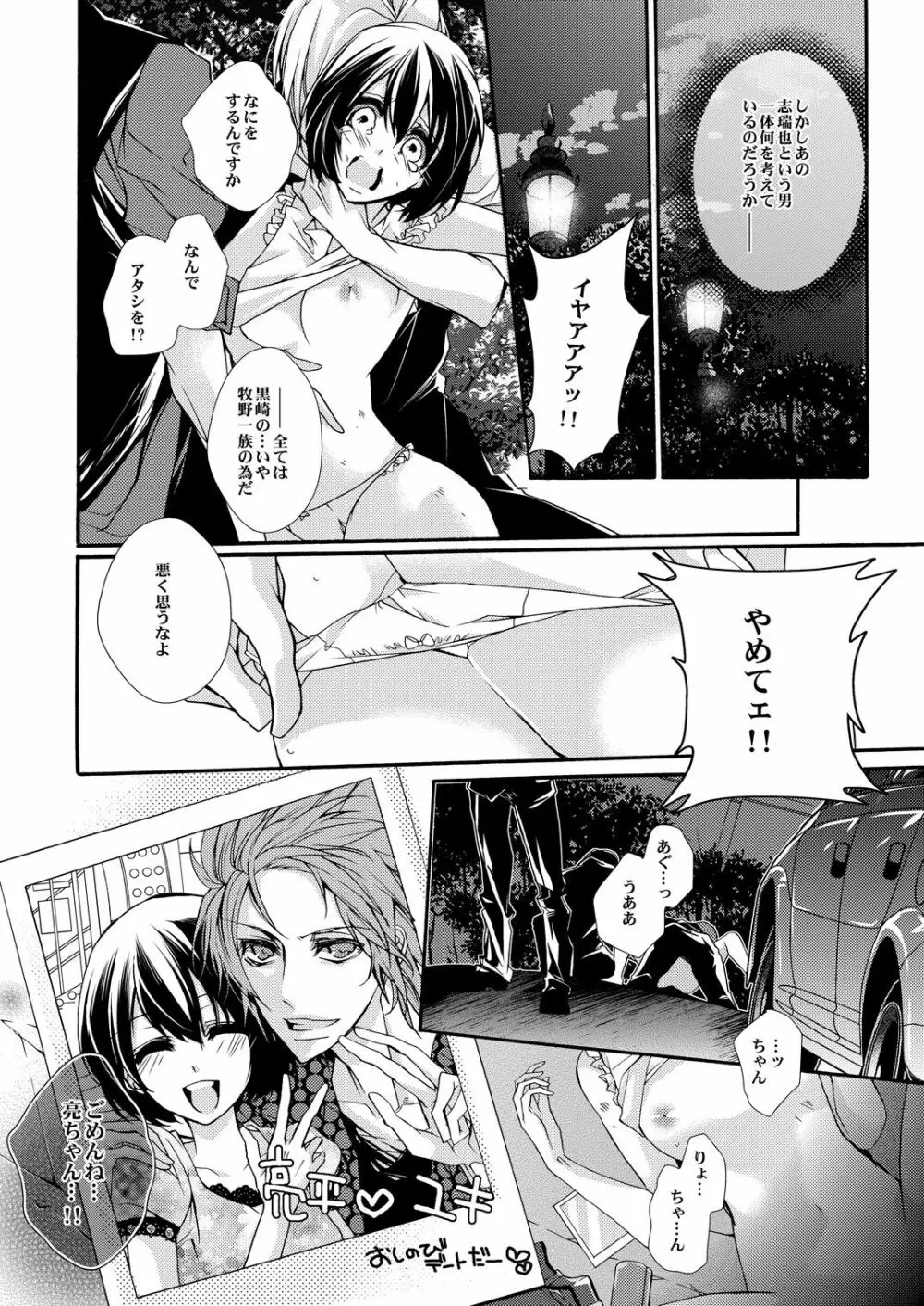 蜜獄マリッジ～ドS悪魔とバージン花嫁～ Page.75