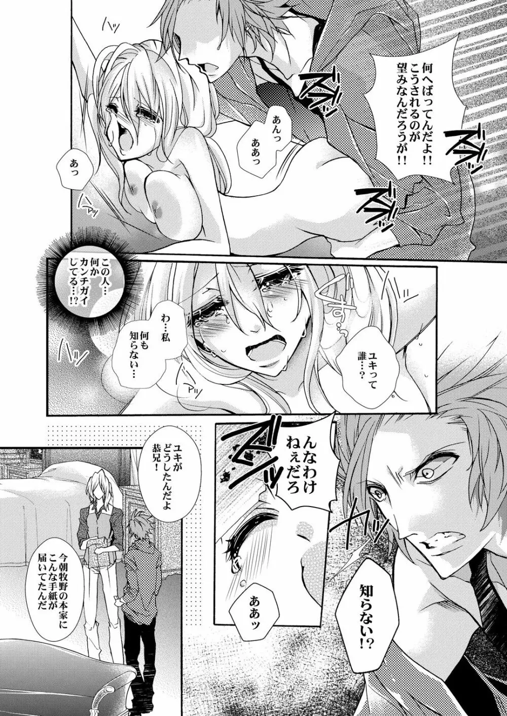 蜜獄マリッジ～ドS悪魔とバージン花嫁～ Page.93