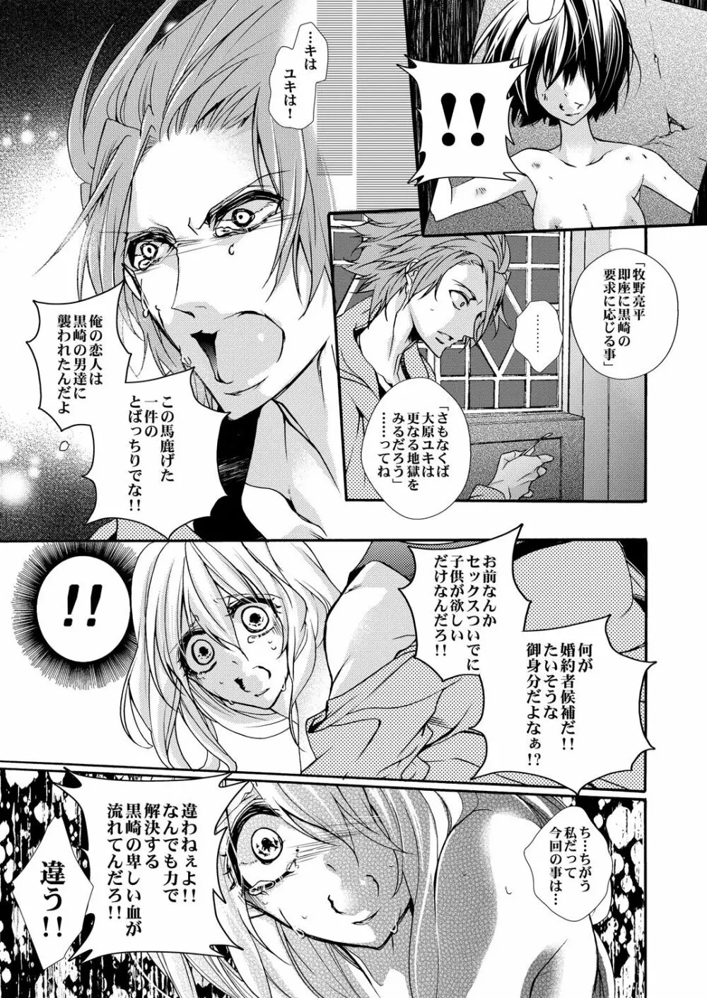 蜜獄マリッジ～ドS悪魔とバージン花嫁～ Page.94