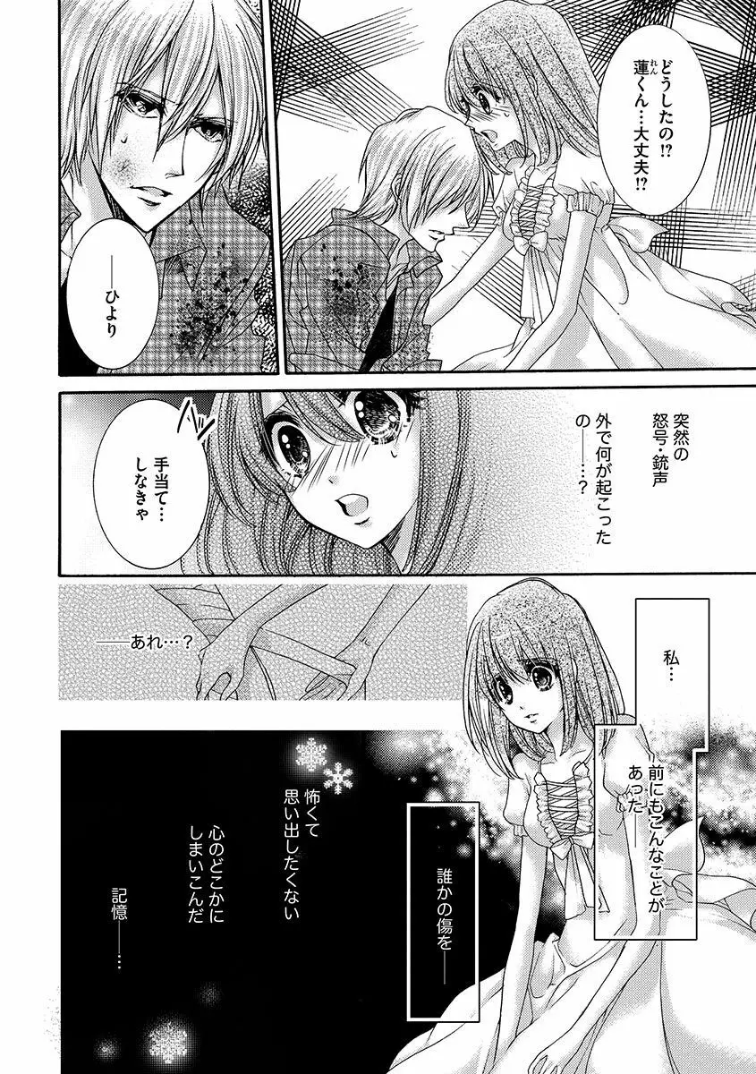 鬼畜兄弟の悶絶調教～私はいいなり奴隷～ Page.102