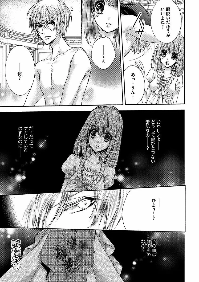 鬼畜兄弟の悶絶調教～私はいいなり奴隷～ Page.103