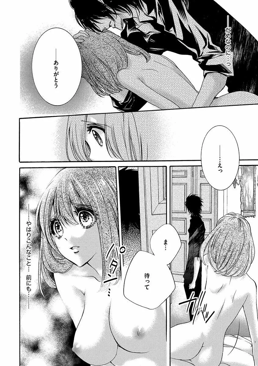 鬼畜兄弟の悶絶調教～私はいいなり奴隷～ Page.112