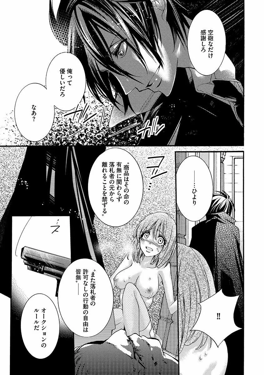 鬼畜兄弟の悶絶調教～私はいいなり奴隷～ Page.47