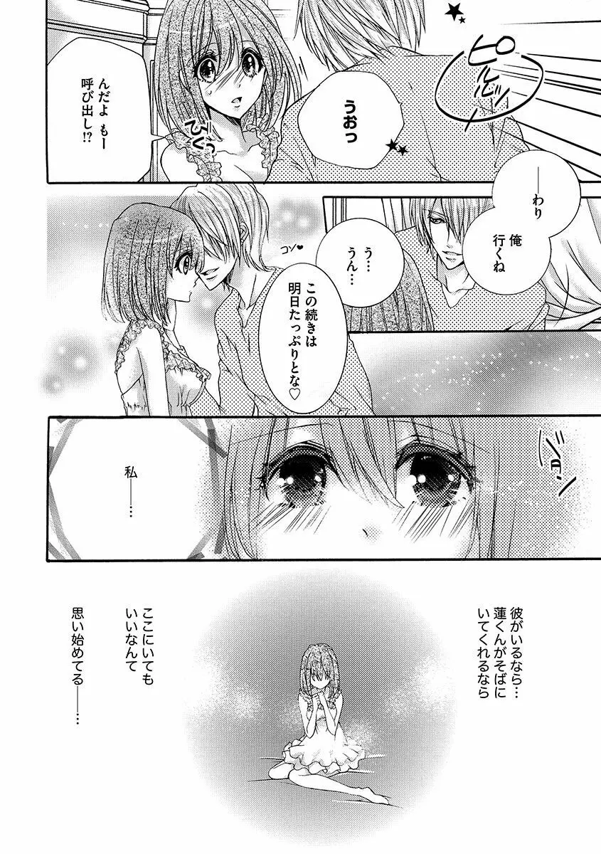 鬼畜兄弟の悶絶調教～私はいいなり奴隷～ Page.58