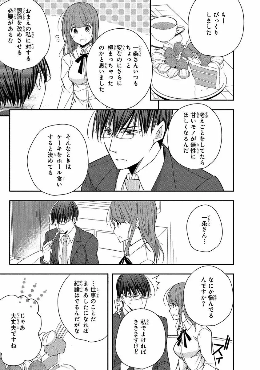 60分強制SEX休憩～法律で上司とHするのもお仕事です～【完全版】 Page.113