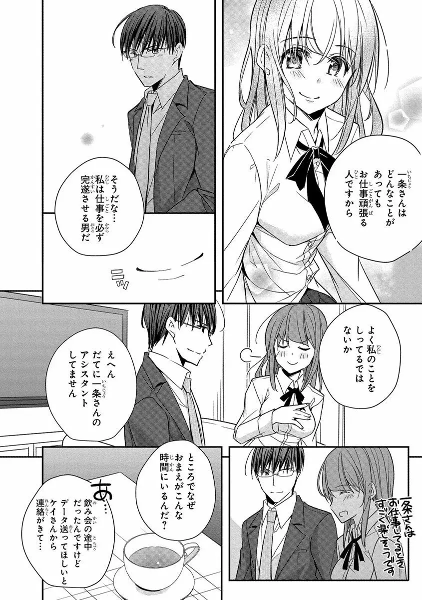 60分強制SEX休憩～法律で上司とHするのもお仕事です～【完全版】 Page.114