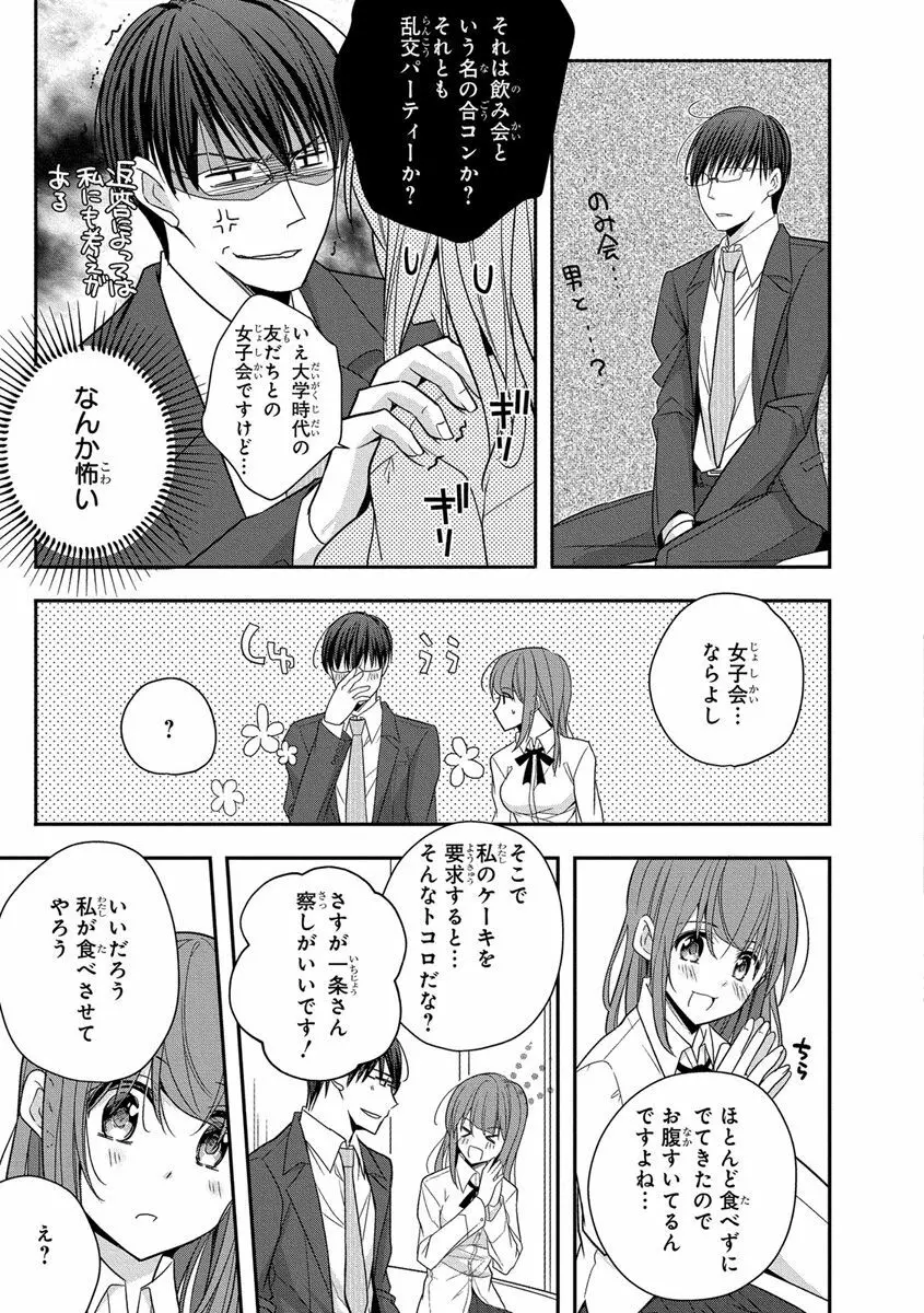 60分強制SEX休憩～法律で上司とHするのもお仕事です～【完全版】 Page.115