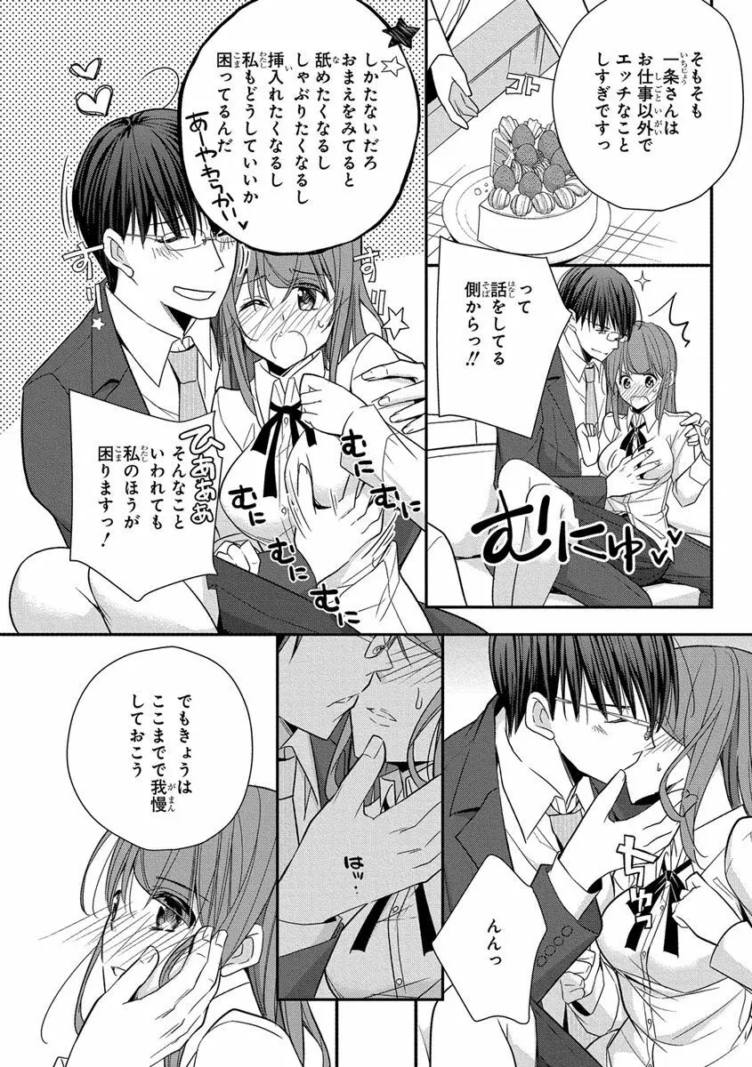 60分強制SEX休憩～法律で上司とHするのもお仕事です～【完全版】 Page.120