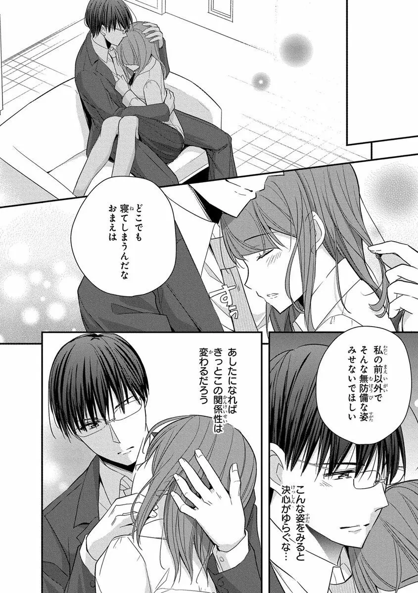 60分強制SEX休憩～法律で上司とHするのもお仕事です～【完全版】 Page.122