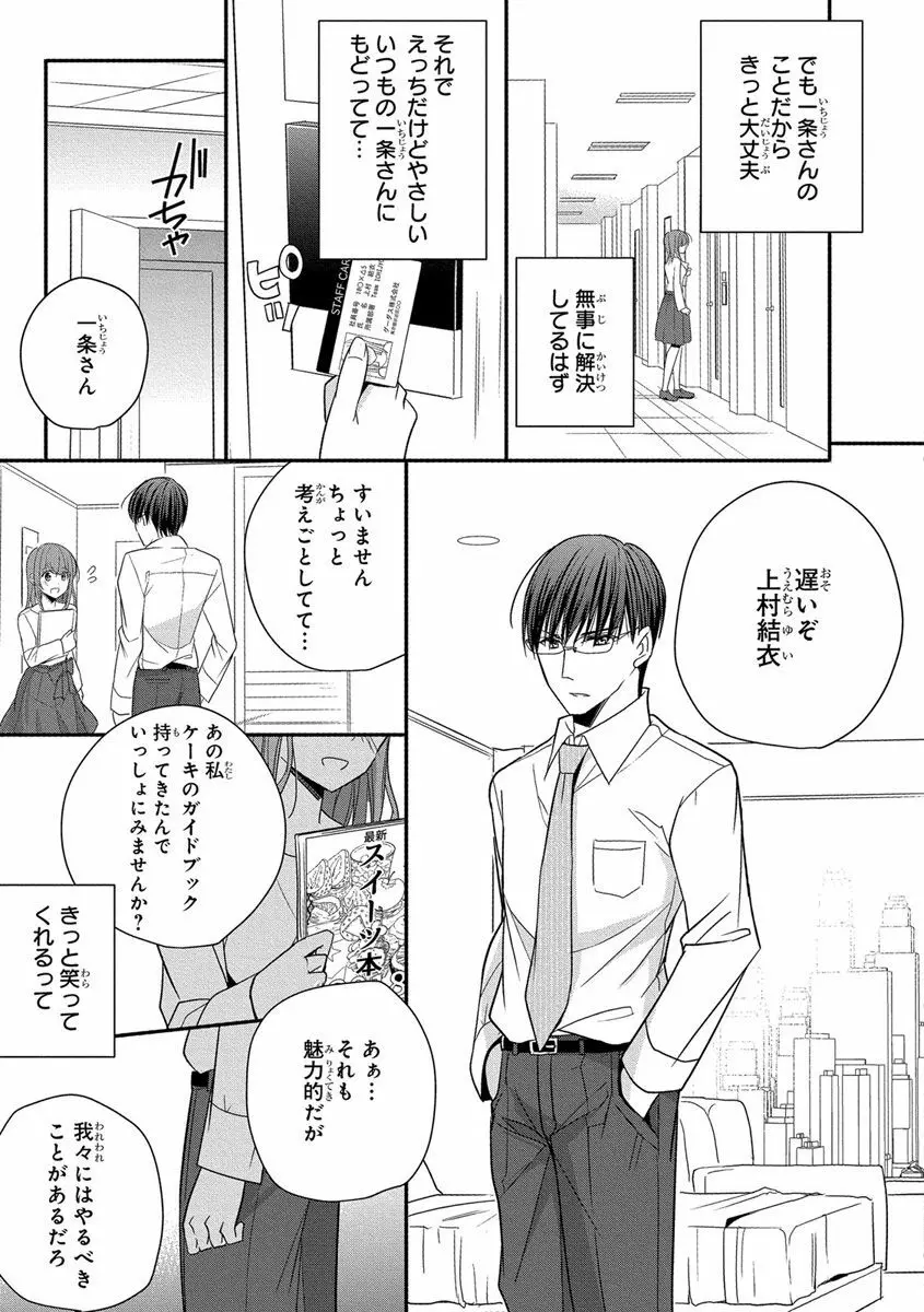 60分強制SEX休憩～法律で上司とHするのもお仕事です～【完全版】 Page.127