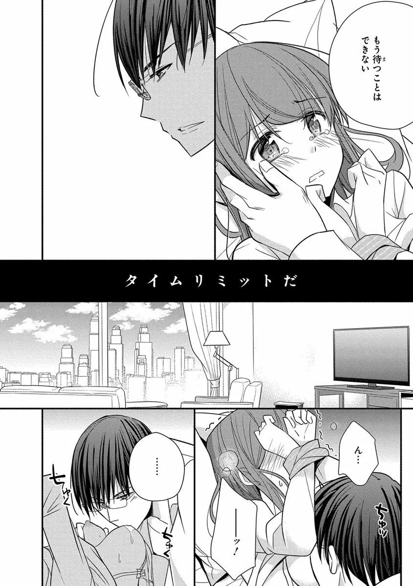 60分強制SEX休憩～法律で上司とHするのもお仕事です～【完全版】 Page.132