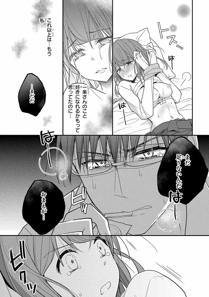 60分強制SEX休憩～法律で上司とHするのもお仕事です～【完全版】 Page.140