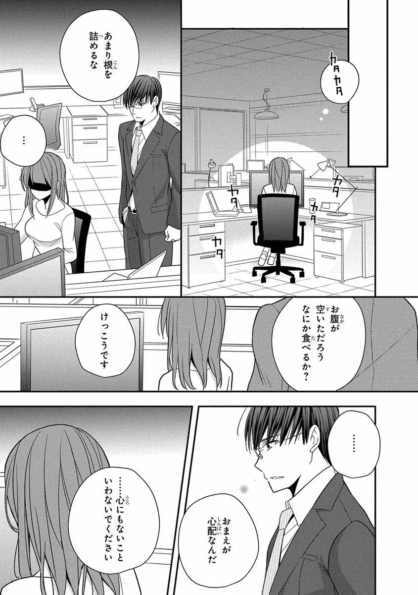 60分強制SEX休憩～法律で上司とHするのもお仕事です～【完全版】 Page.147