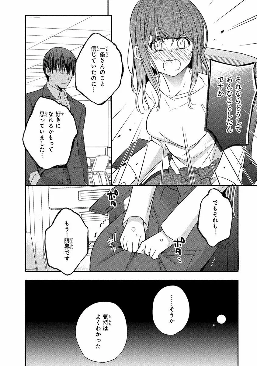 60分強制SEX休憩～法律で上司とHするのもお仕事です～【完全版】 Page.148