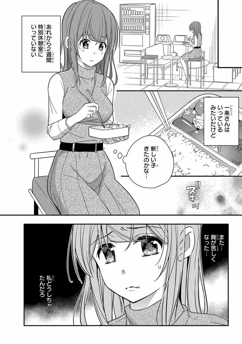 60分強制SEX休憩～法律で上司とHするのもお仕事です～【完全版】 Page.152