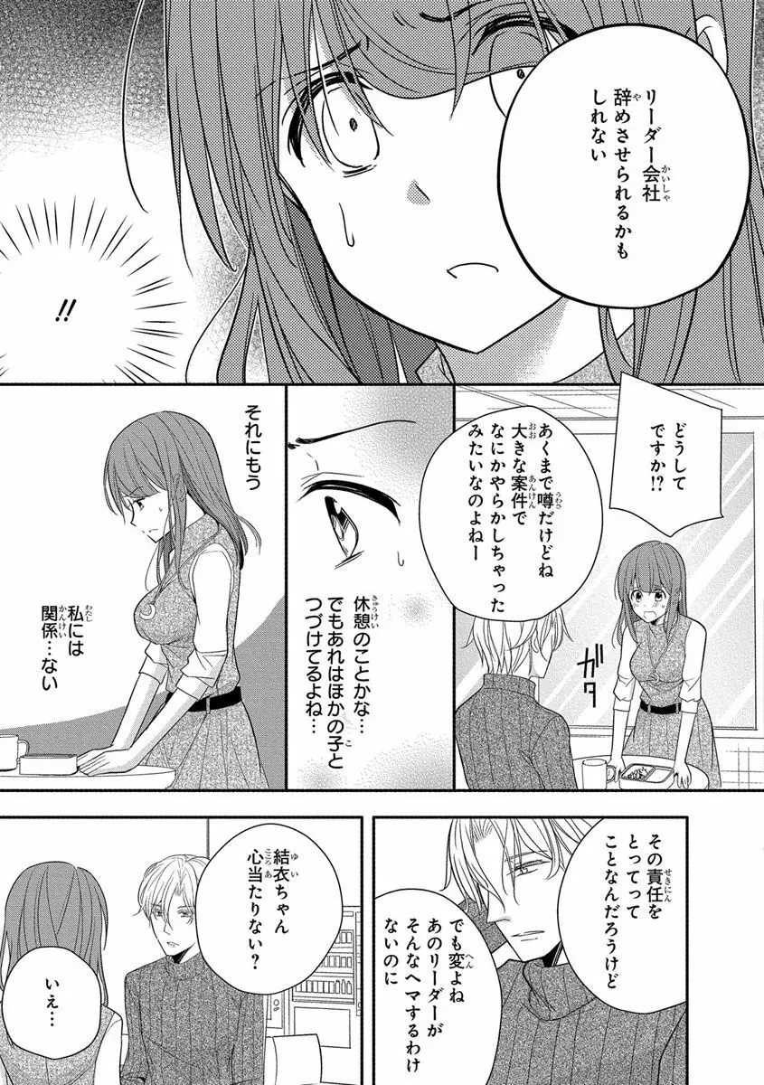 60分強制SEX休憩～法律で上司とHするのもお仕事です～【完全版】 Page.155