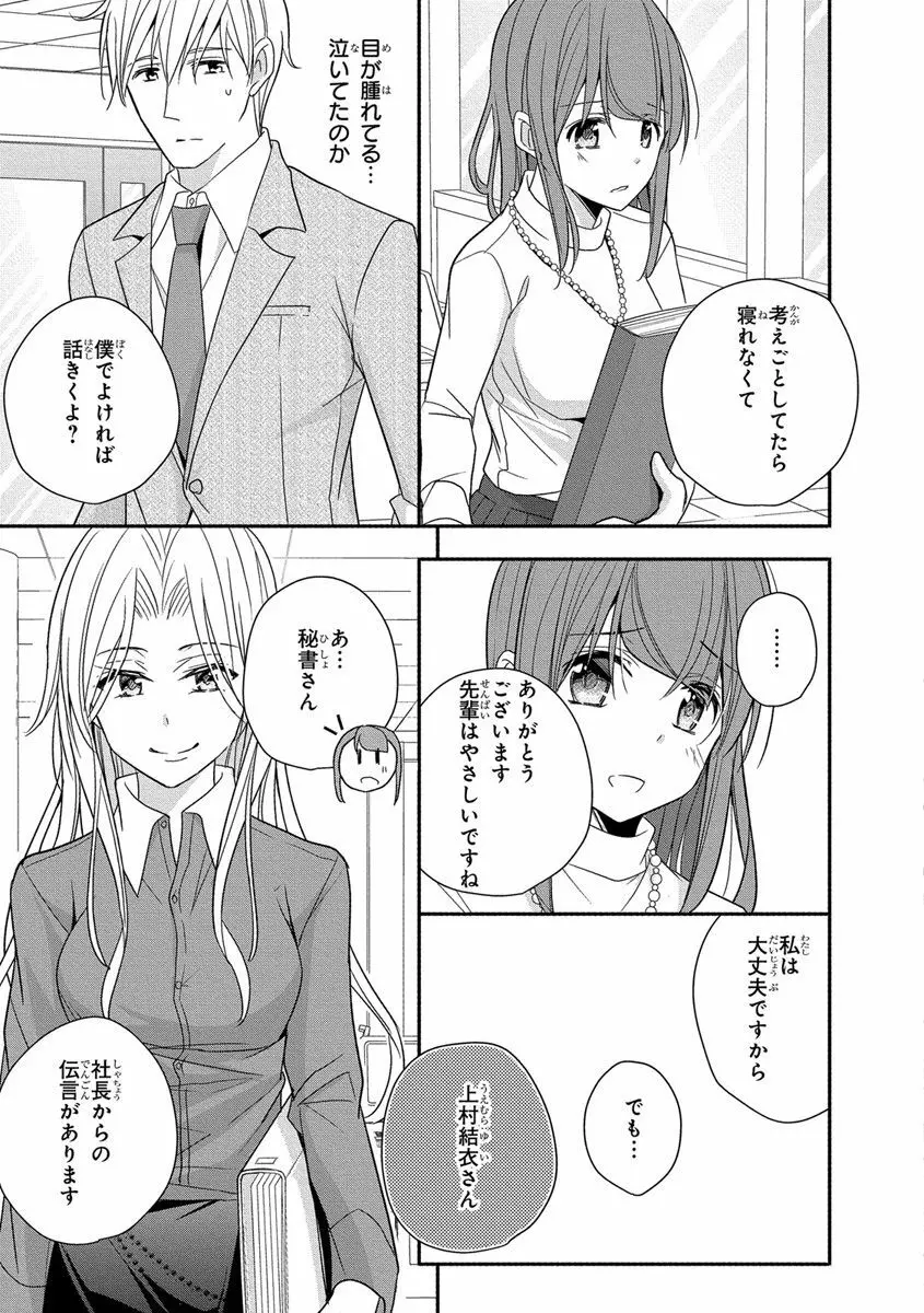 60分強制SEX休憩～法律で上司とHするのもお仕事です～【完全版】 Page.159