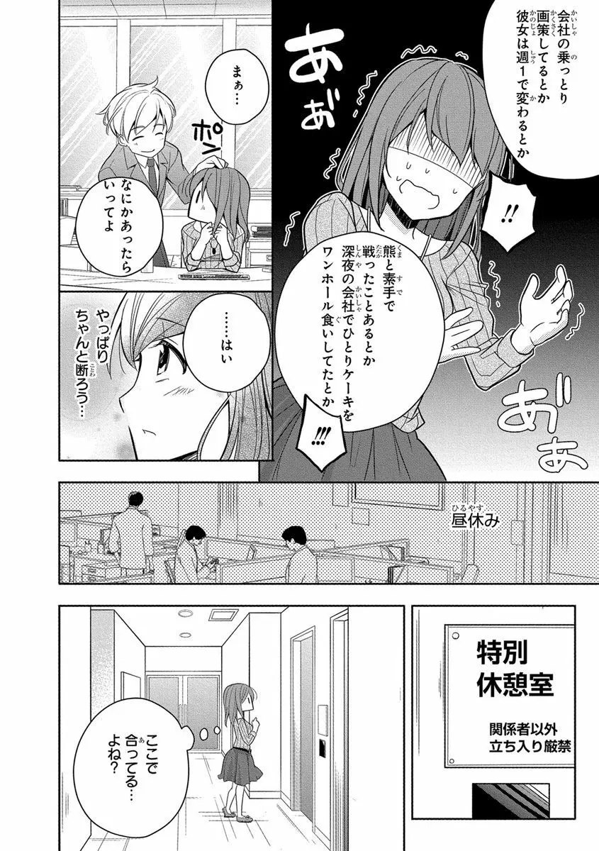 60分強制SEX休憩～法律で上司とHするのもお仕事です～【完全版】 Page.16