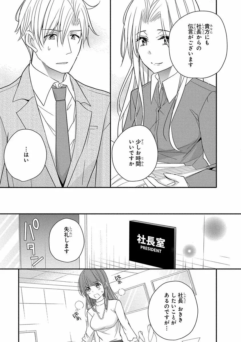 60分強制SEX休憩～法律で上司とHするのもお仕事です～【完全版】 Page.161