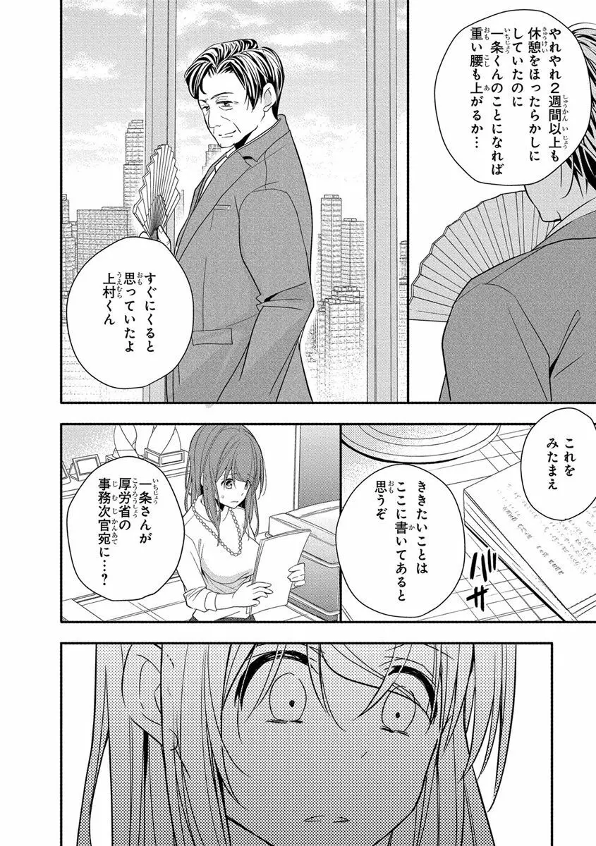 60分強制SEX休憩～法律で上司とHするのもお仕事です～【完全版】 Page.162