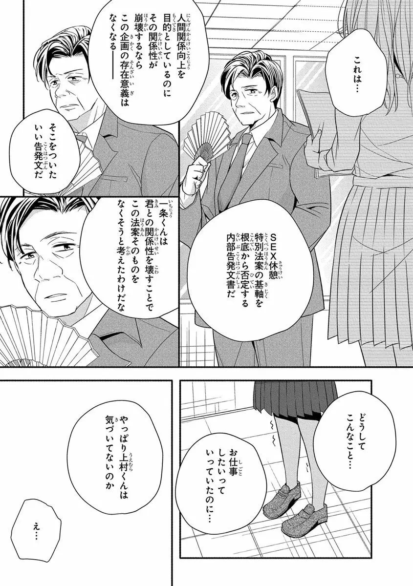 60分強制SEX休憩～法律で上司とHするのもお仕事です～【完全版】 Page.163